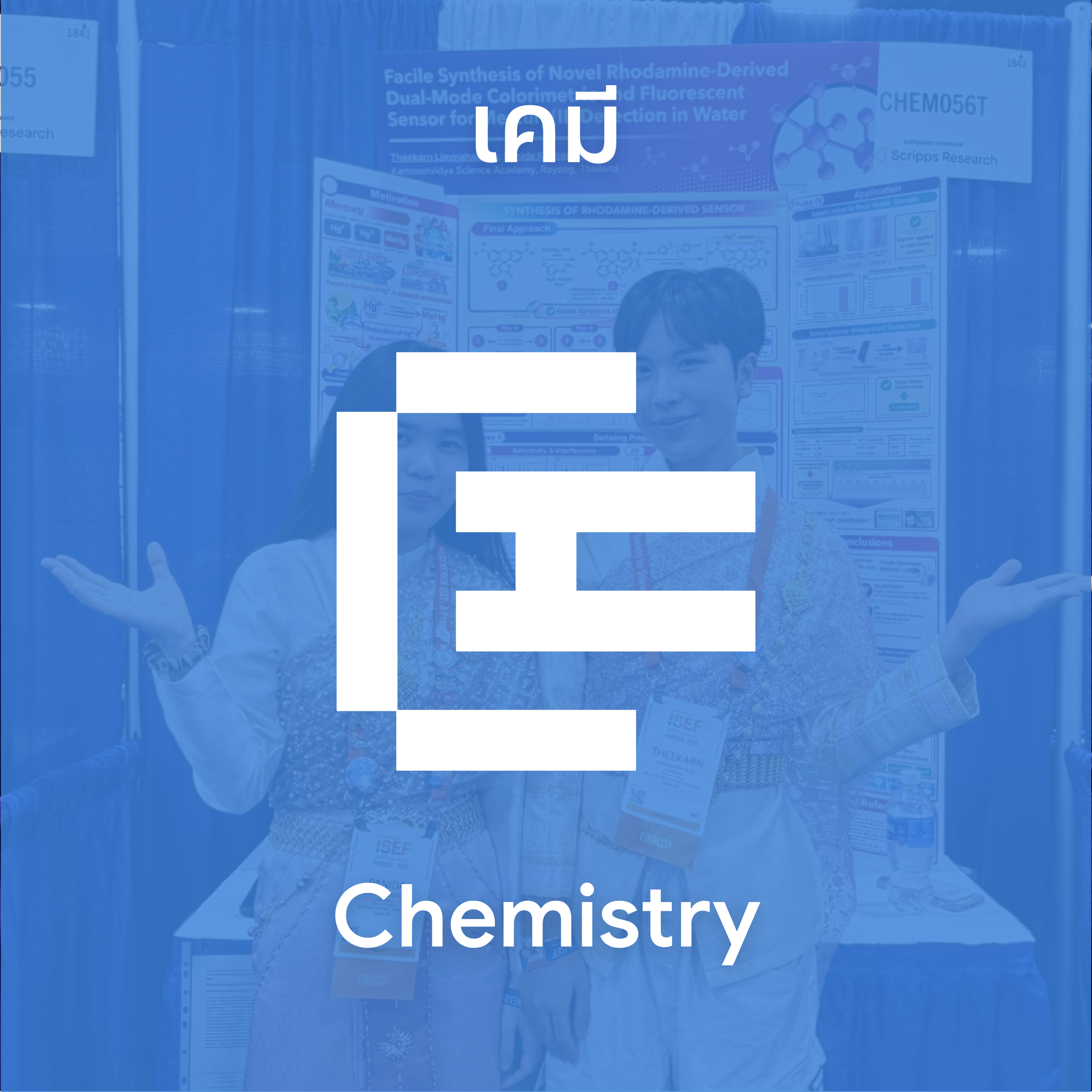 เคมี (Chemistry)